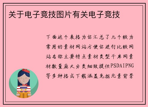 关于电子竞技图片有关电子竞技